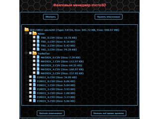 WEB файловый менеджер для WiFi OBD2 WEB файловый менеджер для WiFi OBD2