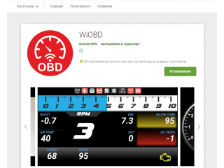 Android приложение для WiFi OBD2